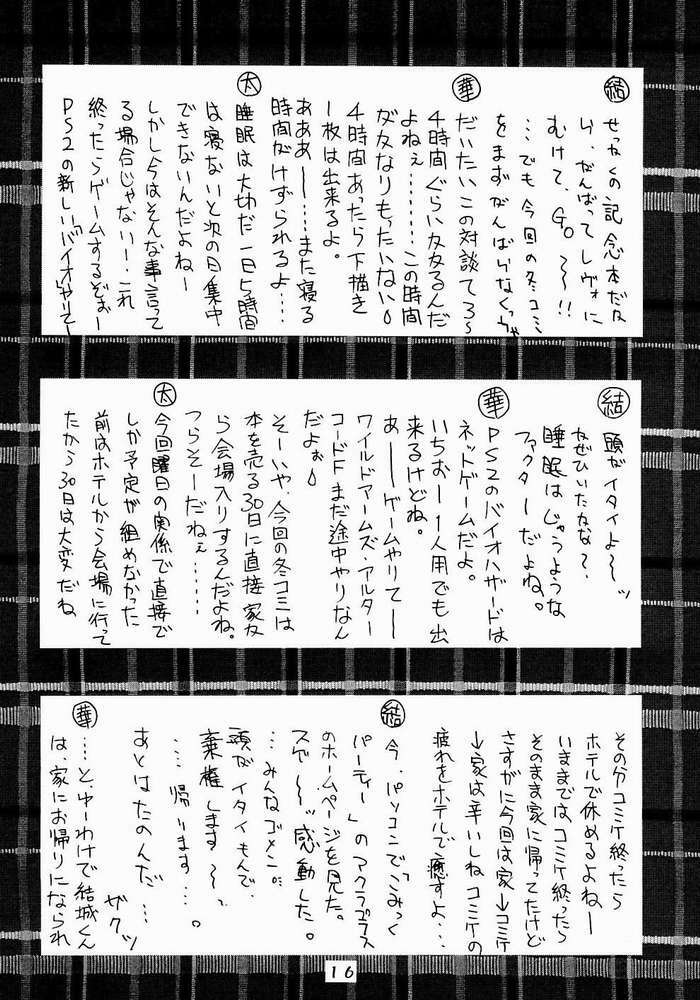 (C65) [Geiwamiwosukuu!! (Karura Syou, Tachi Tsubaki)] Onegai Please! (Onegai Twins) page 13 full
