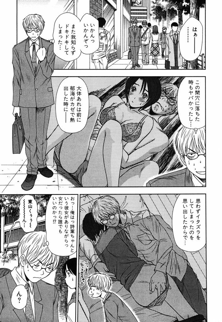 [Sano Takayoshi] Kazamidori Triangle Vol.2 page 10 full