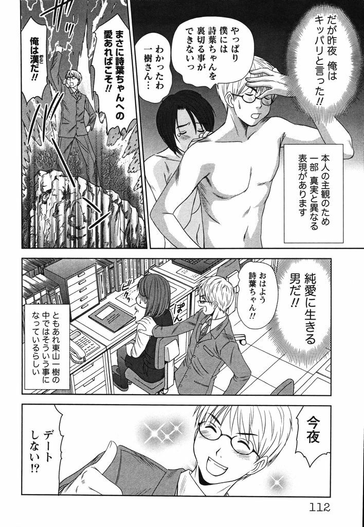 [Sano Takayoshi] Kazamidori Triangle Vol.2 page 115 full