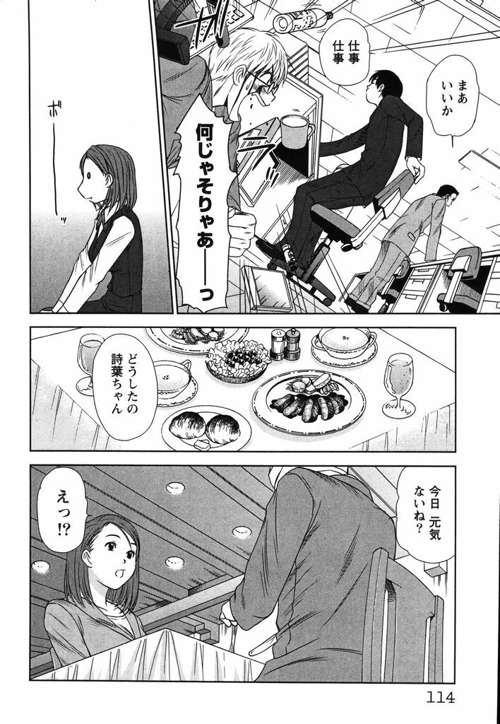 [Sano Takayoshi] Kazamidori Triangle Vol.2 page 117 full
