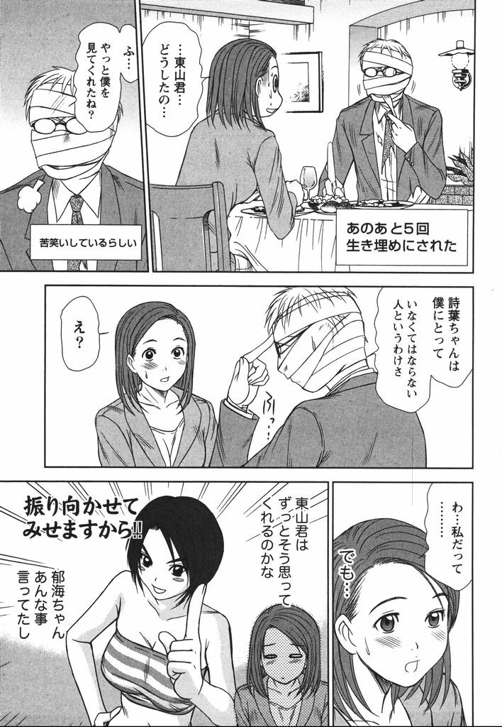[Sano Takayoshi] Kazamidori Triangle Vol.2 page 118 full