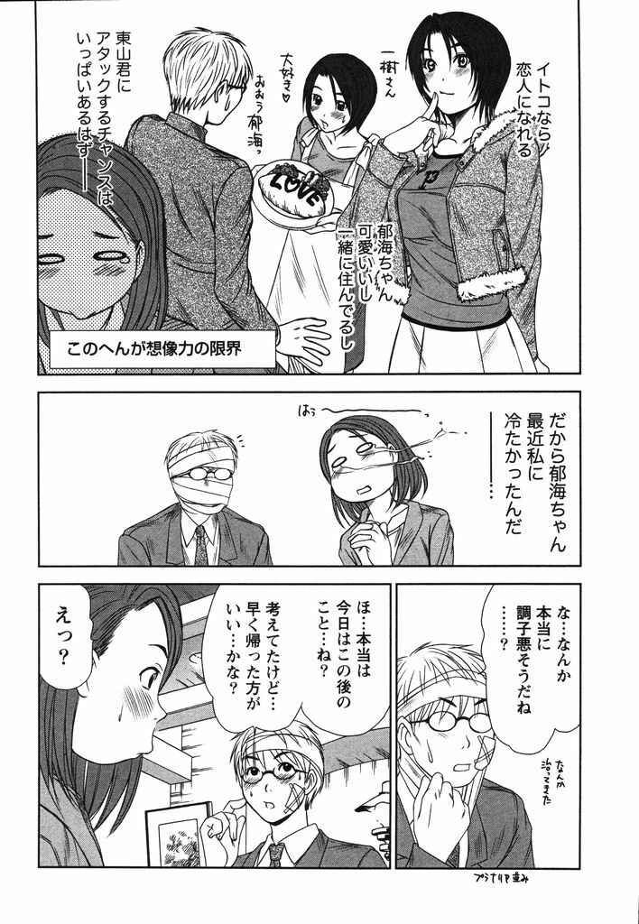 [Sano Takayoshi] Kazamidori Triangle Vol.2 page 119 full