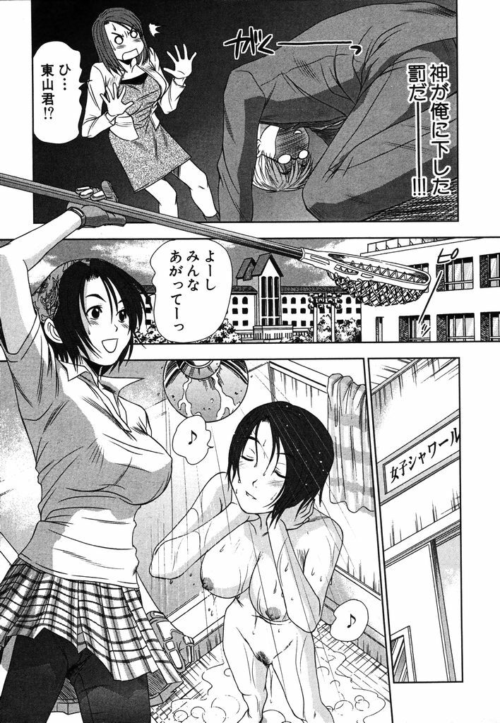 [Sano Takayoshi] Kazamidori Triangle Vol.2 page 12 full