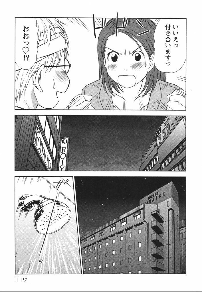 [Sano Takayoshi] Kazamidori Triangle Vol.2 page 120 full