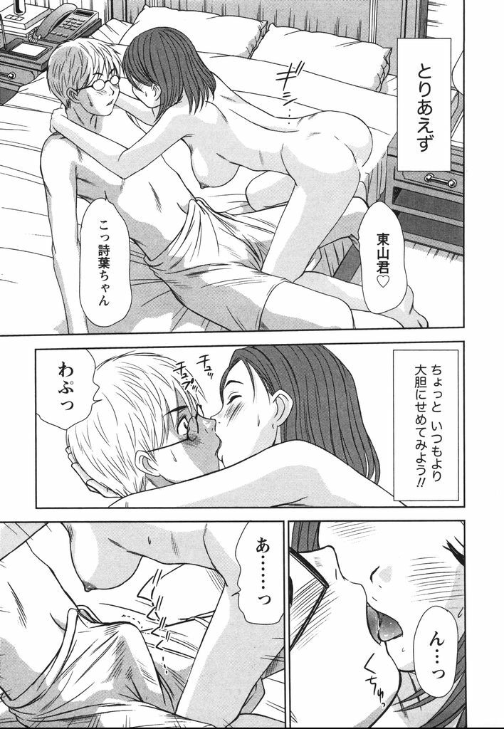 [Sano Takayoshi] Kazamidori Triangle Vol.2 page 122 full