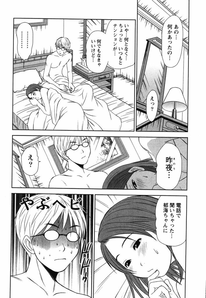 [Sano Takayoshi] Kazamidori Triangle Vol.2 page 129 full