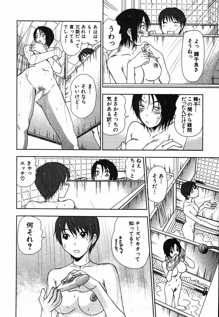 [Sano Takayoshi] Kazamidori Triangle Vol.2 page 13 full