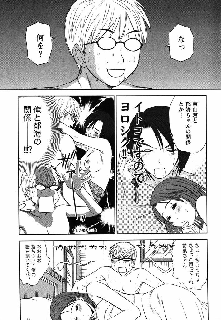 [Sano Takayoshi] Kazamidori Triangle Vol.2 page 130 full