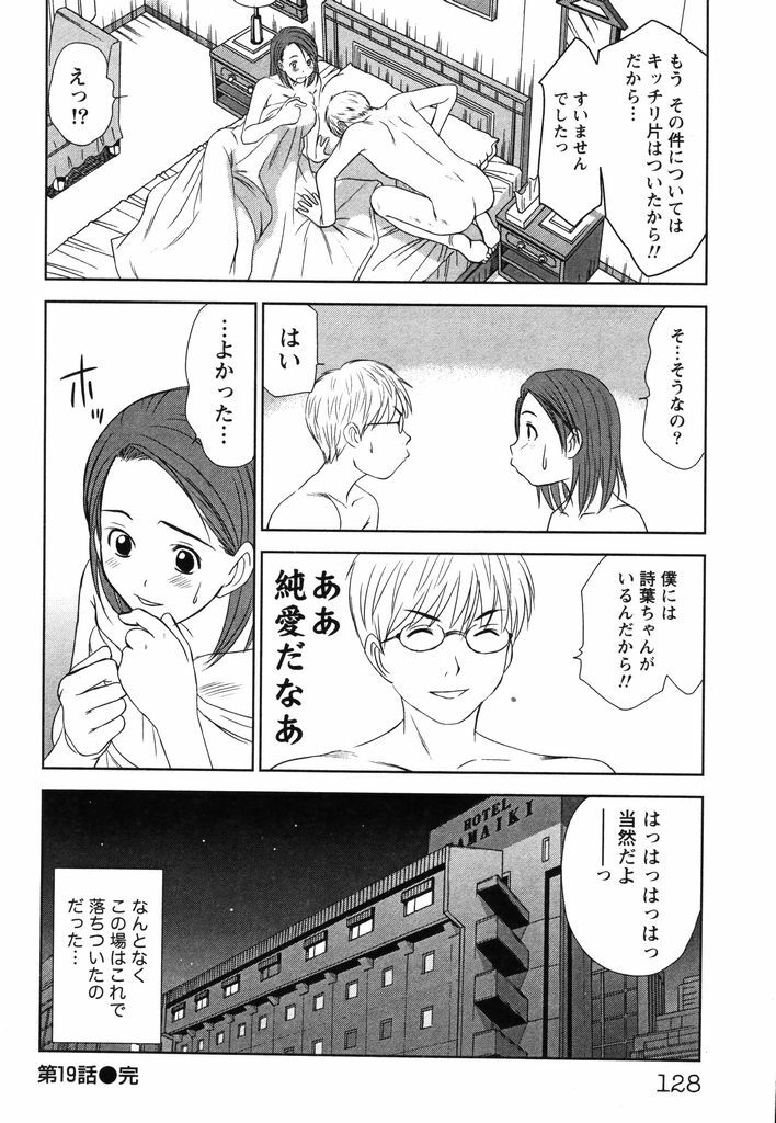 [Sano Takayoshi] Kazamidori Triangle Vol.2 page 131 full