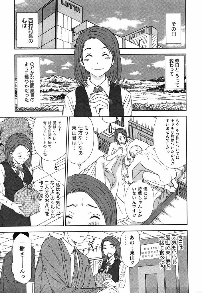 [Sano Takayoshi] Kazamidori Triangle Vol.2 page 132 full