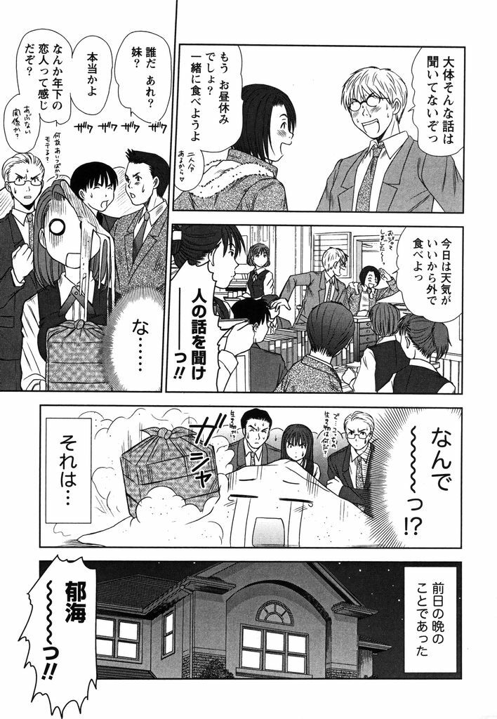 [Sano Takayoshi] Kazamidori Triangle Vol.2 page 134 full