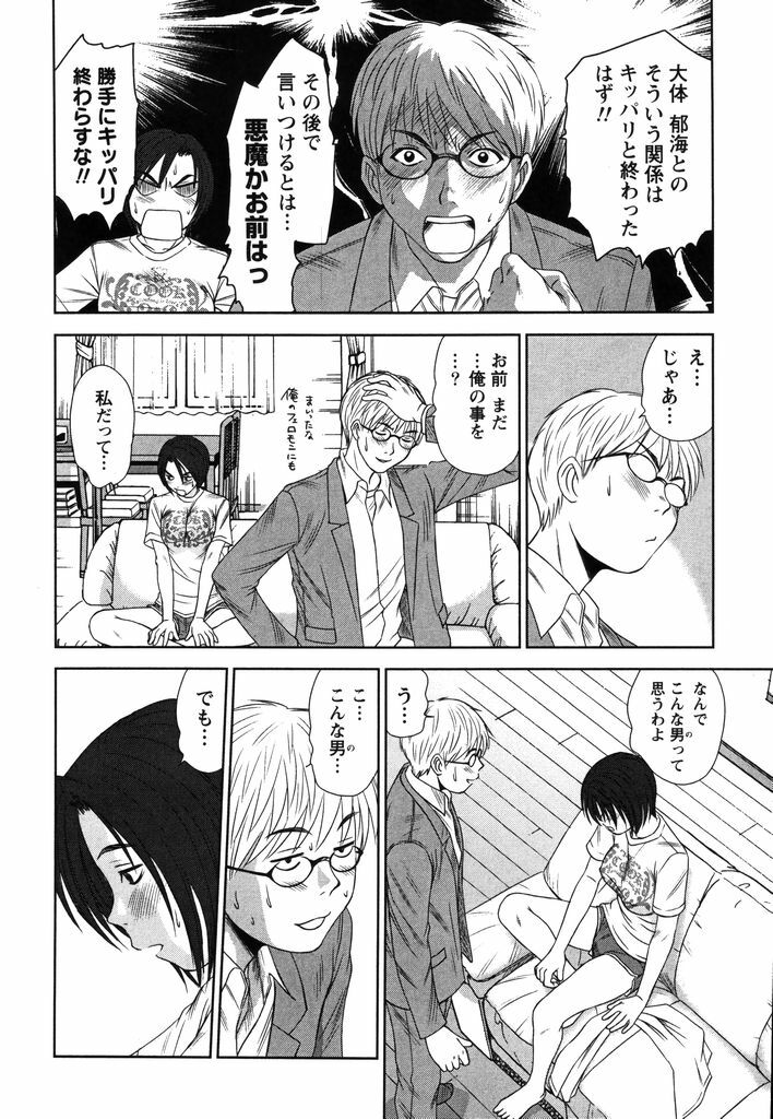[Sano Takayoshi] Kazamidori Triangle Vol.2 page 137 full