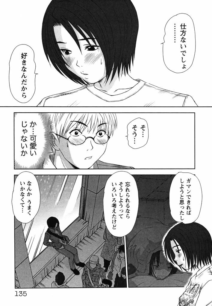 [Sano Takayoshi] Kazamidori Triangle Vol.2 page 138 full