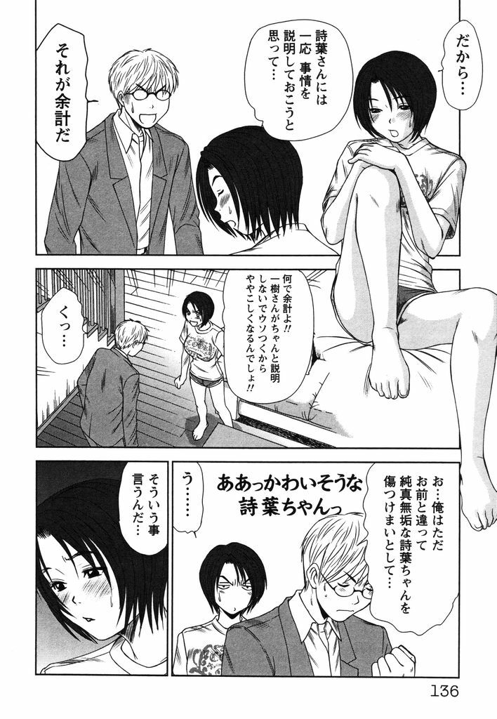 [Sano Takayoshi] Kazamidori Triangle Vol.2 page 139 full