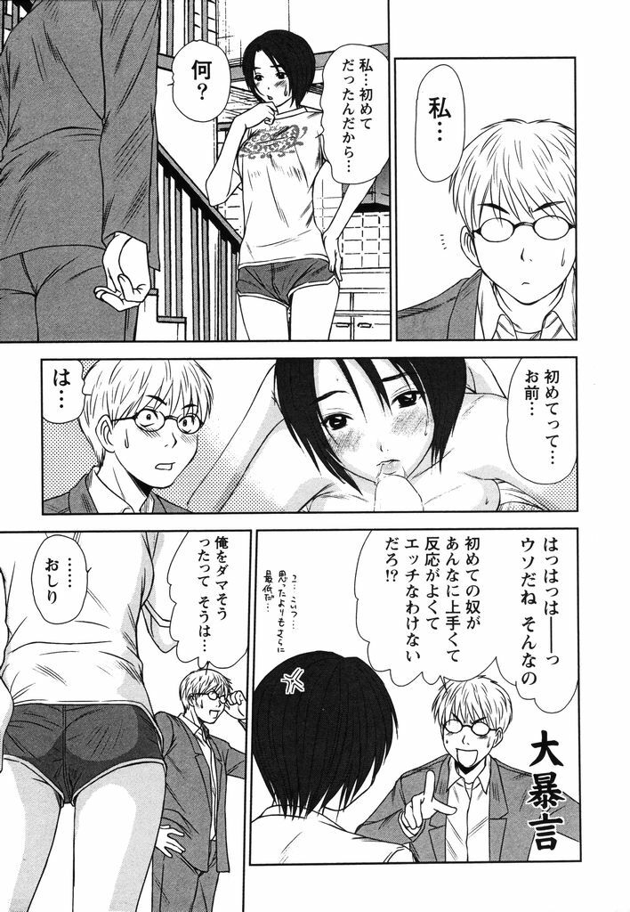 [Sano Takayoshi] Kazamidori Triangle Vol.2 page 140 full