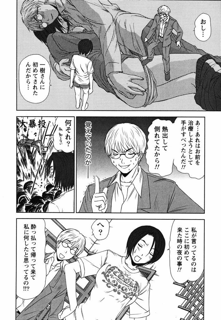 [Sano Takayoshi] Kazamidori Triangle Vol.2 page 141 full