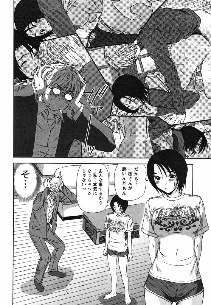 [Sano Takayoshi] Kazamidori Triangle Vol.2 page 143 full
