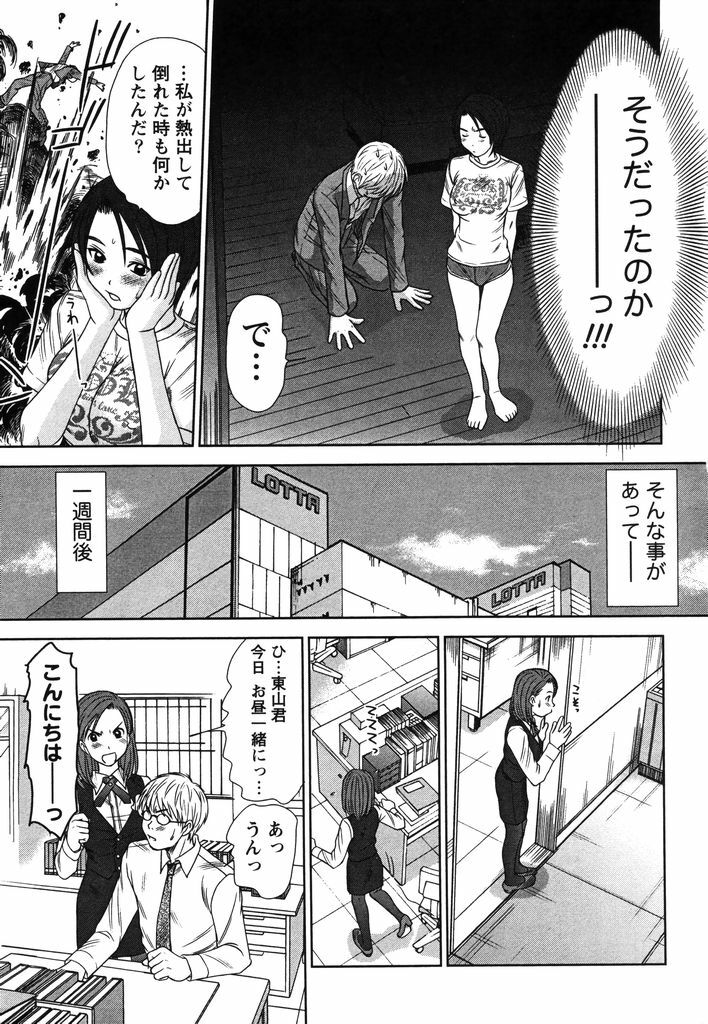 [Sano Takayoshi] Kazamidori Triangle Vol.2 page 144 full