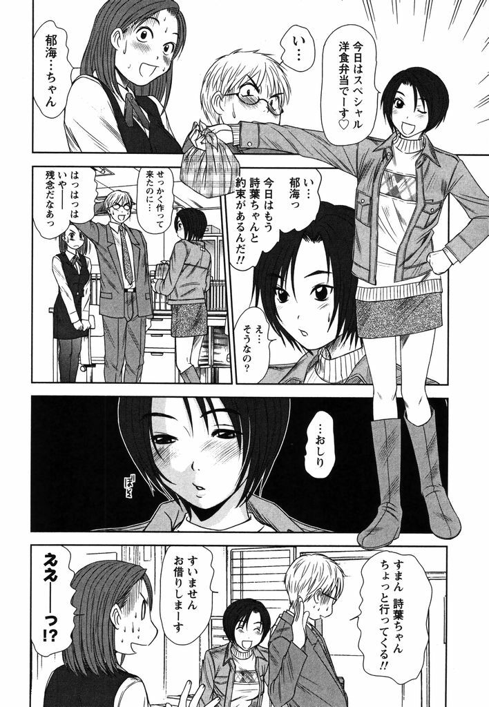 [Sano Takayoshi] Kazamidori Triangle Vol.2 page 145 full