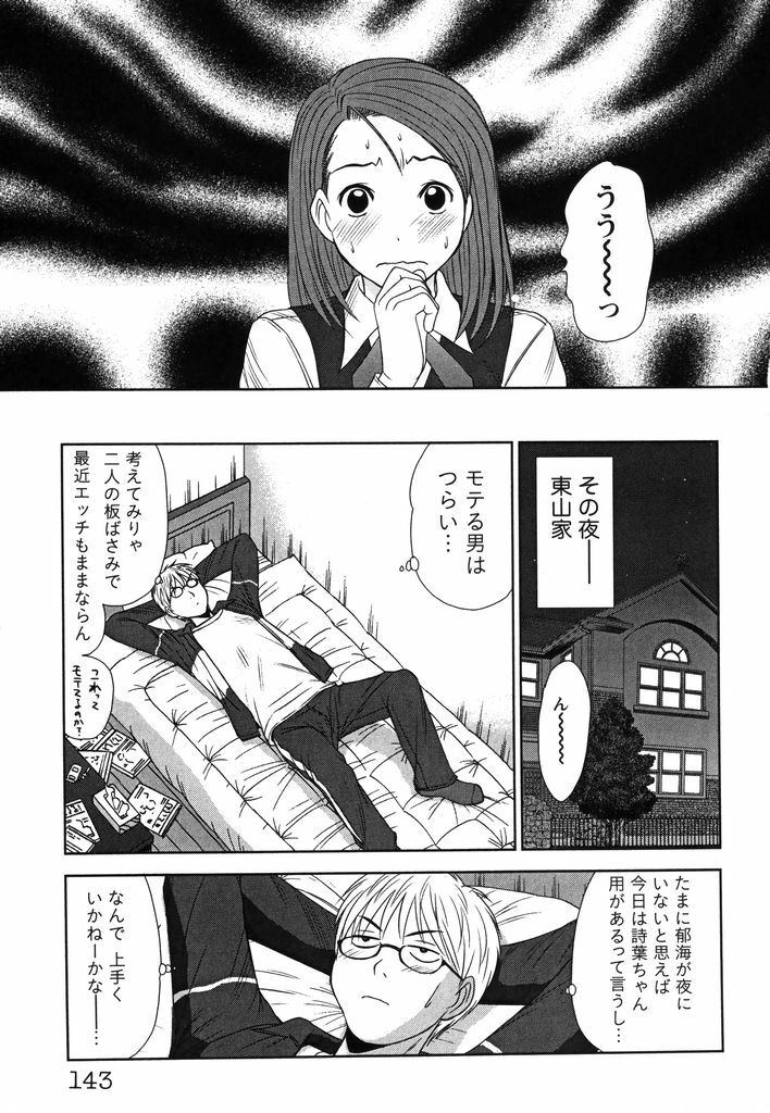 [Sano Takayoshi] Kazamidori Triangle Vol.2 page 146 full
