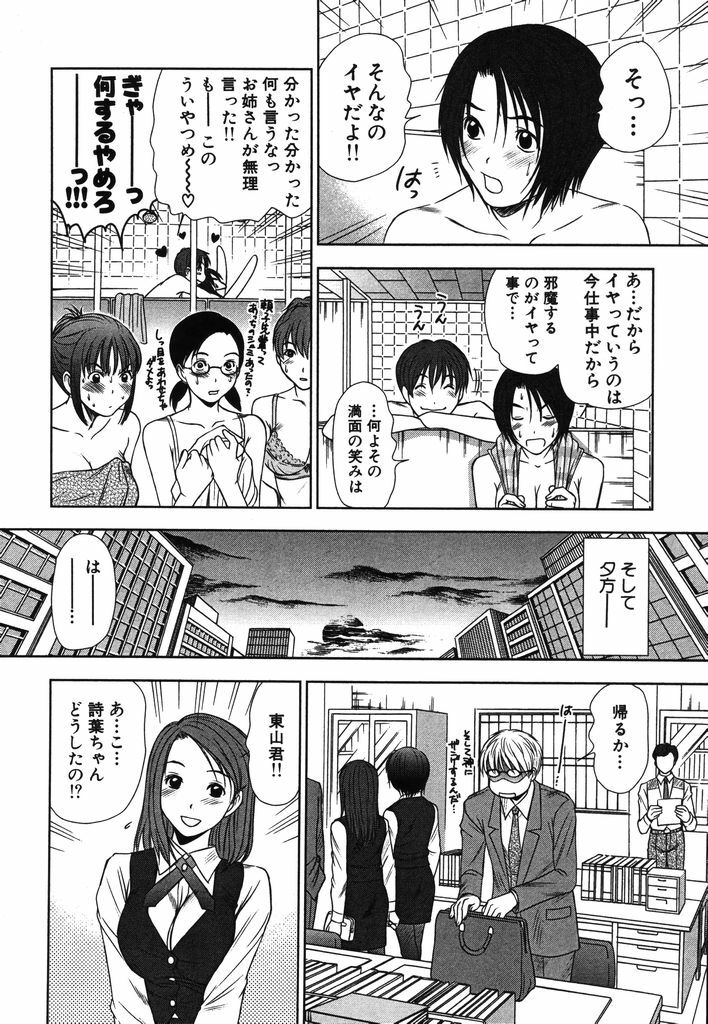 [Sano Takayoshi] Kazamidori Triangle Vol.2 page 15 full