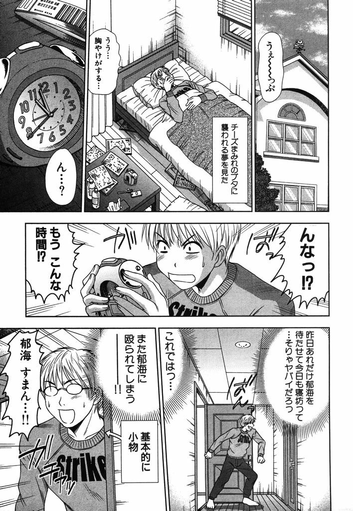 [Sano Takayoshi] Kazamidori Triangle Vol.2 page 24 full
