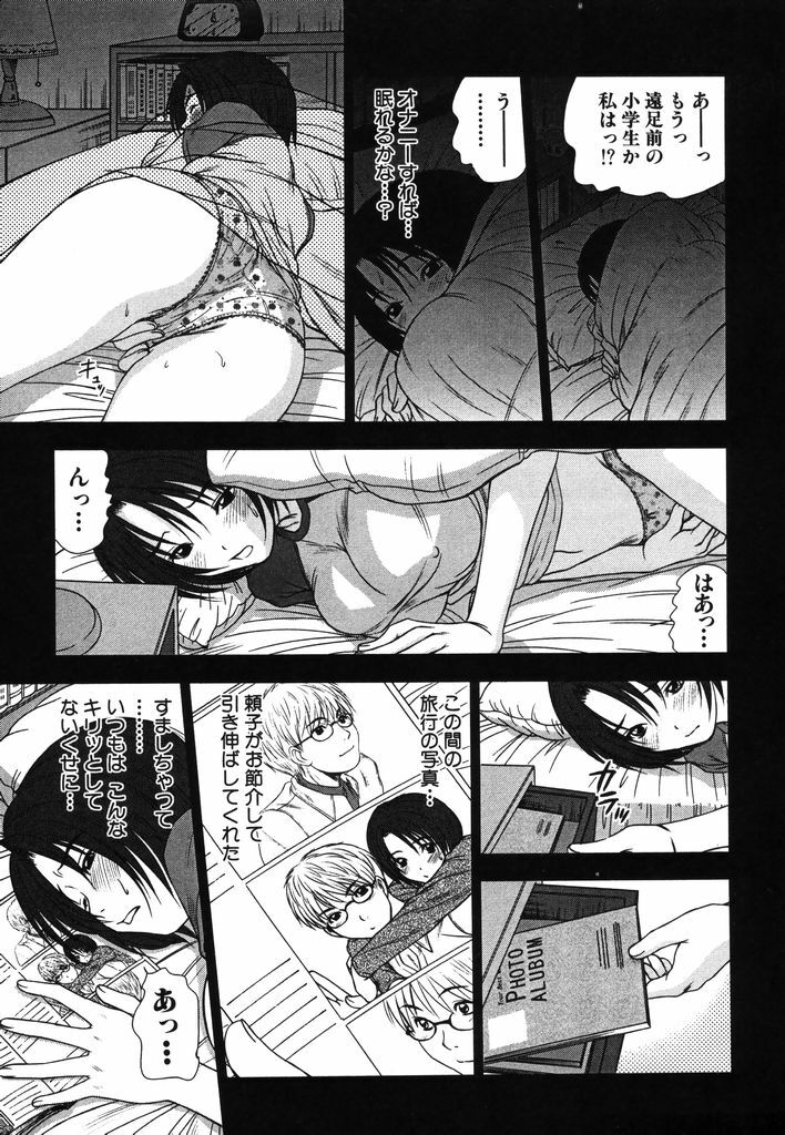 [Sano Takayoshi] Kazamidori Triangle Vol.2 page 28 full