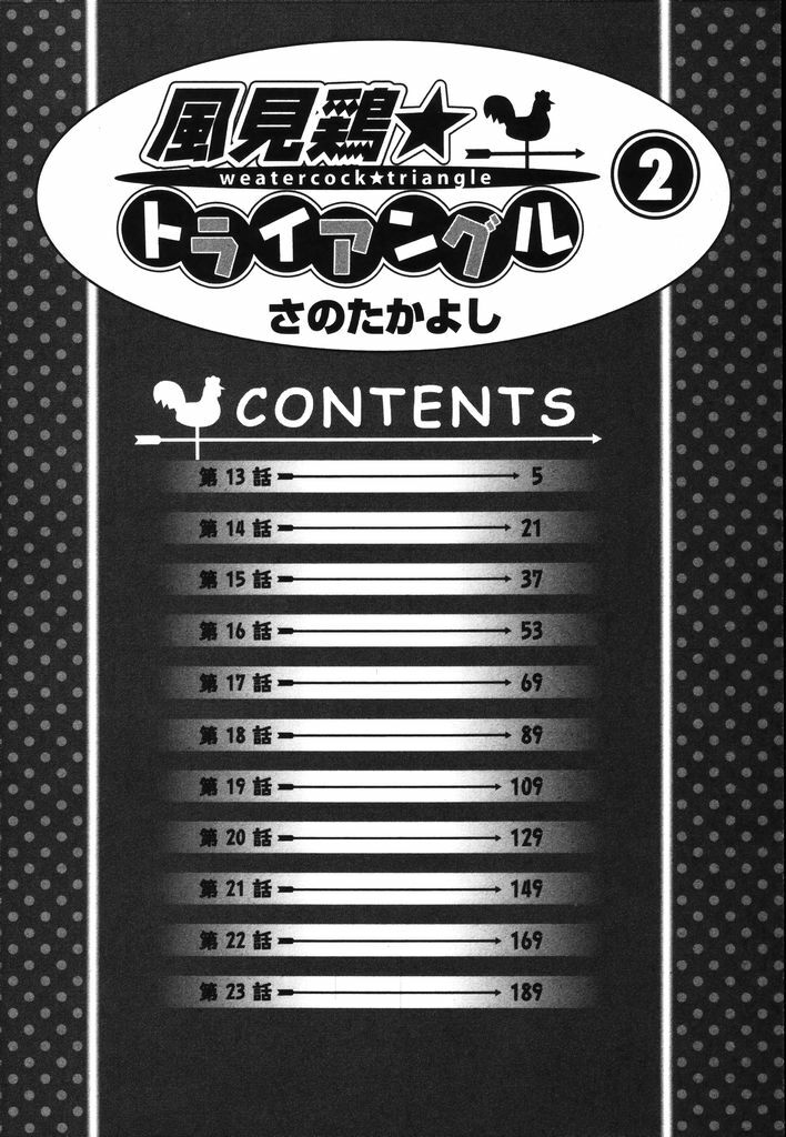 [Sano Takayoshi] Kazamidori Triangle Vol.2 page 7 full
