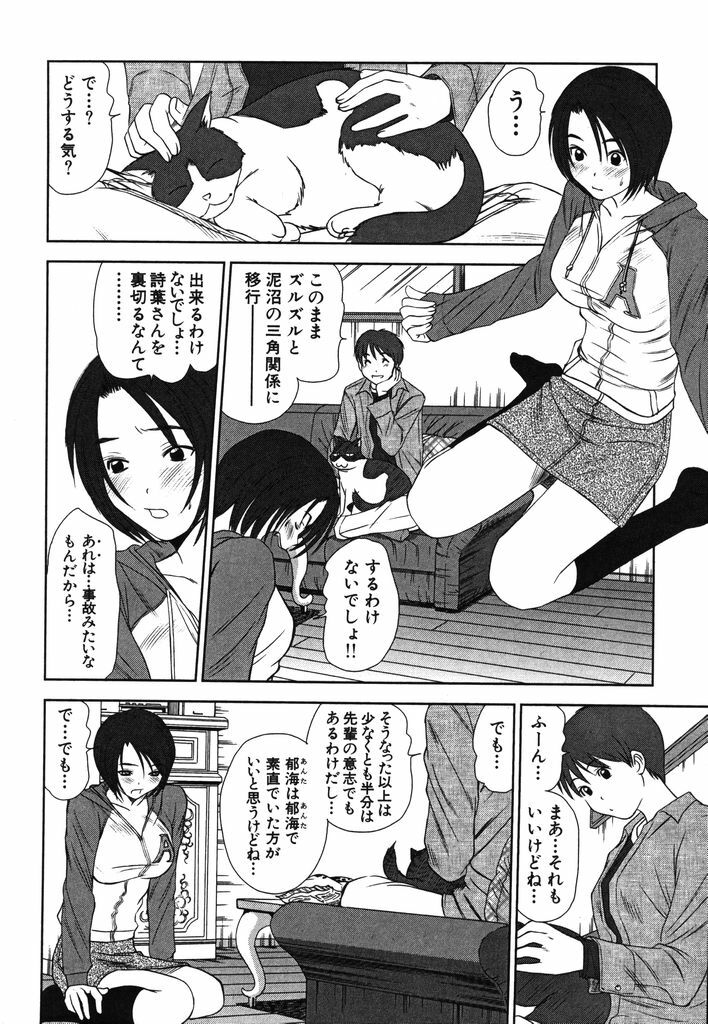[Sano Takayoshi] Kazamidori Triangle Vol.2 page 97 full