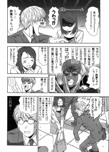 [Sano Takayoshi] Kazamidori Triangle Vol.2 - page 11