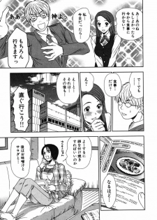 [Sano Takayoshi] Kazamidori Triangle Vol.2 - page 16