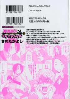 [Sano Takayoshi] Kazamidori Triangle Vol.2 - page 2