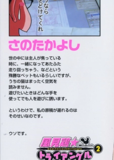 [Sano Takayoshi] Kazamidori Triangle Vol.2 - page 3