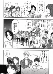[Sano Takayoshi] Kazamidori Triangle Vol.2 - page 49
