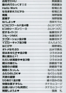 [Sano Takayoshi] Kazamidori Triangle Vol.2 - page 4