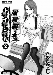 [Sano Takayoshi] Kazamidori Triangle Vol.2 - page 6