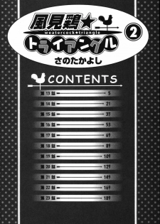 [Sano Takayoshi] Kazamidori Triangle Vol.2 - page 7