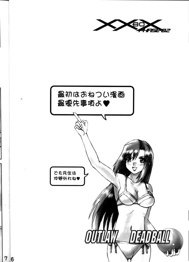 (C65) [Gebokudou (Rikudou Koushi, Inazuma Satou, Tachibana Ryou] XXBOX OUTLAW DEADBALL (Onegai Twins, Popotan, Quiz Magic Academy) page 5 full