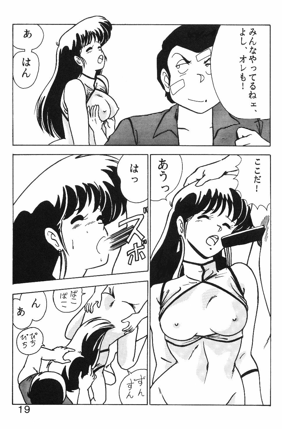 (C34) [Mental Specialist (Watanabe Yoshimasa)] Prescription Vol. 1 (Dirty Pair) page 20 full