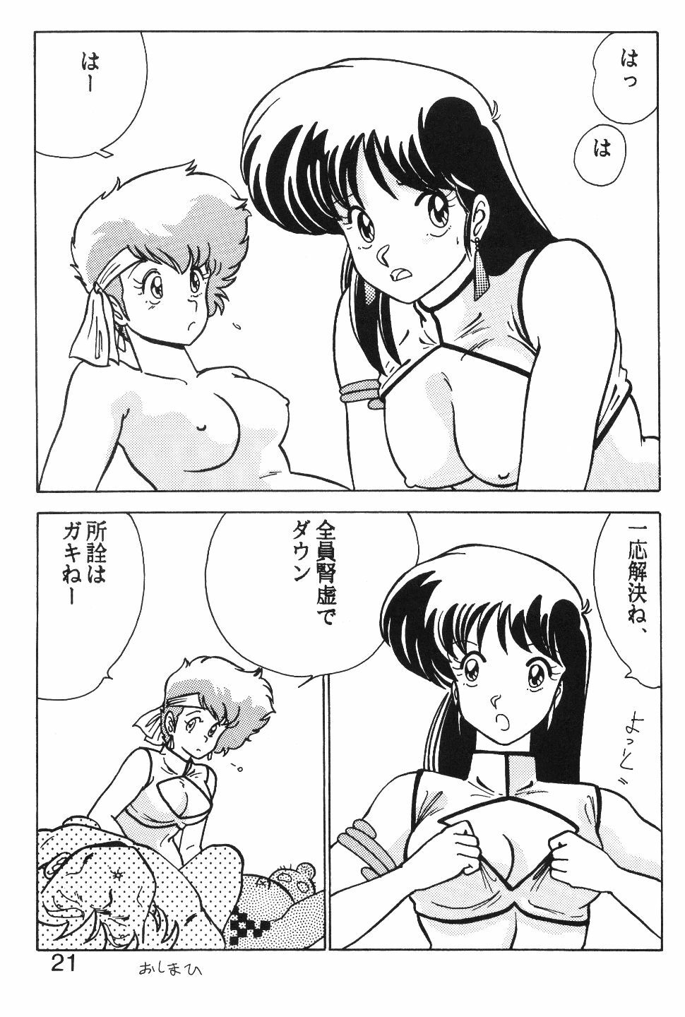 (C34) [Mental Specialist (Watanabe Yoshimasa)] Prescription Vol. 1 (Dirty Pair) page 22 full