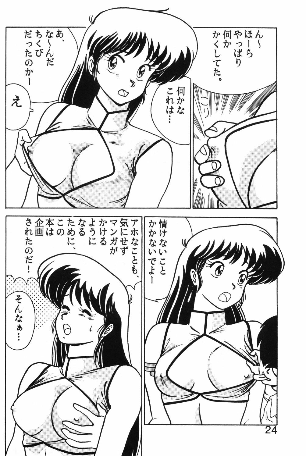 (C34) [Mental Specialist (Watanabe Yoshimasa)] Prescription Vol. 1 (Dirty Pair) page 25 full