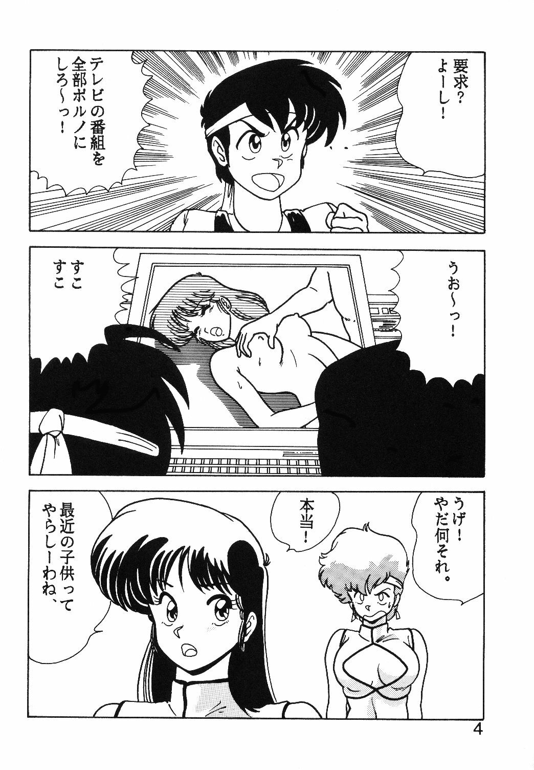 (C34) [Mental Specialist (Watanabe Yoshimasa)] Prescription Vol. 1 (Dirty Pair) page 5 full