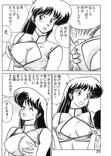 (C34) [Mental Specialist (Watanabe Yoshimasa)] Prescription Vol. 1 (Dirty Pair) - page 25