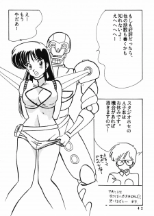 (C34) [Mental Specialist (Watanabe Yoshimasa)] Prescription Vol. 1 (Dirty Pair) - page 43