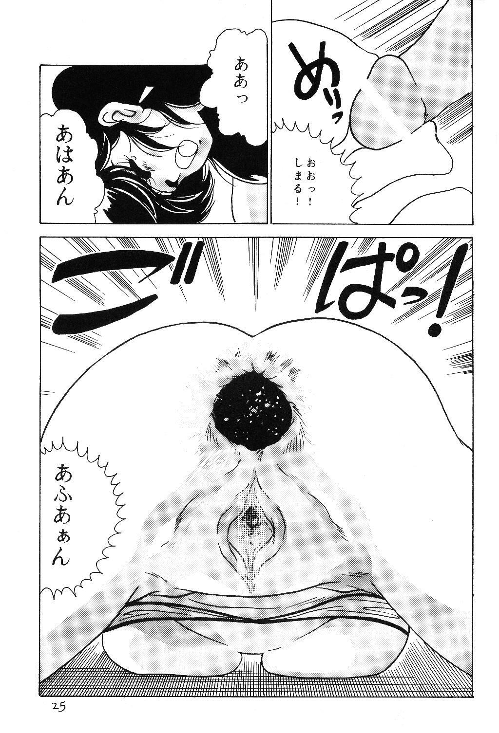 [Mental Specialist (Watanabe Yoshimasa)] Prescription Vol. 5 (Dirty Pair) page 25 full