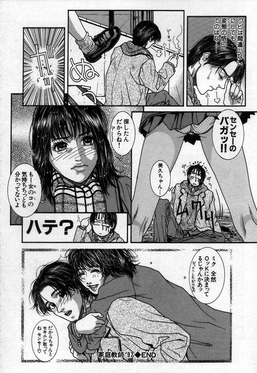 [Kotobuki Kazuki] Paradise Game page 104 full