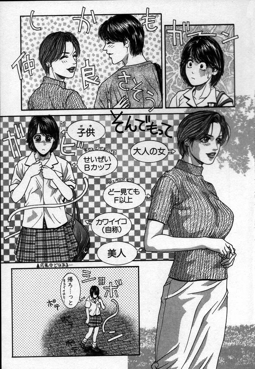 [Kotobuki Kazuki] Paradise Game page 107 full