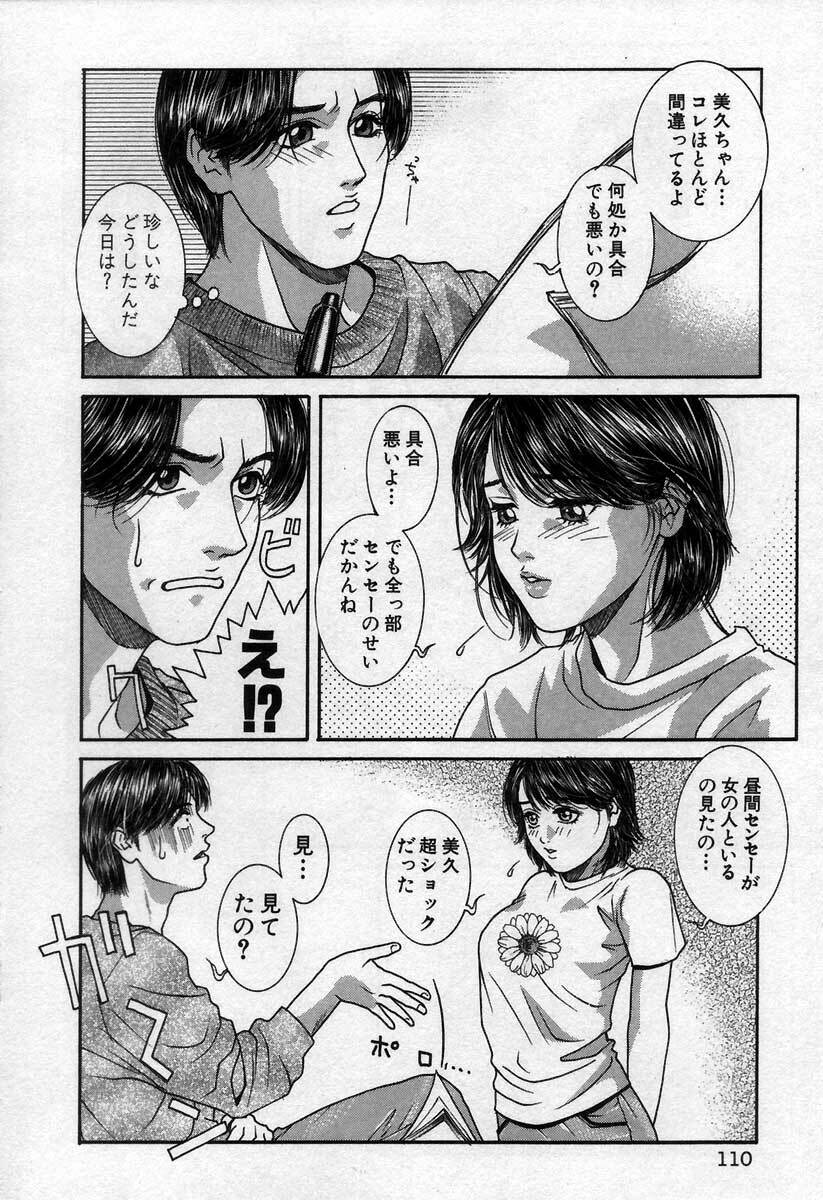 [Kotobuki Kazuki] Paradise Game page 108 full