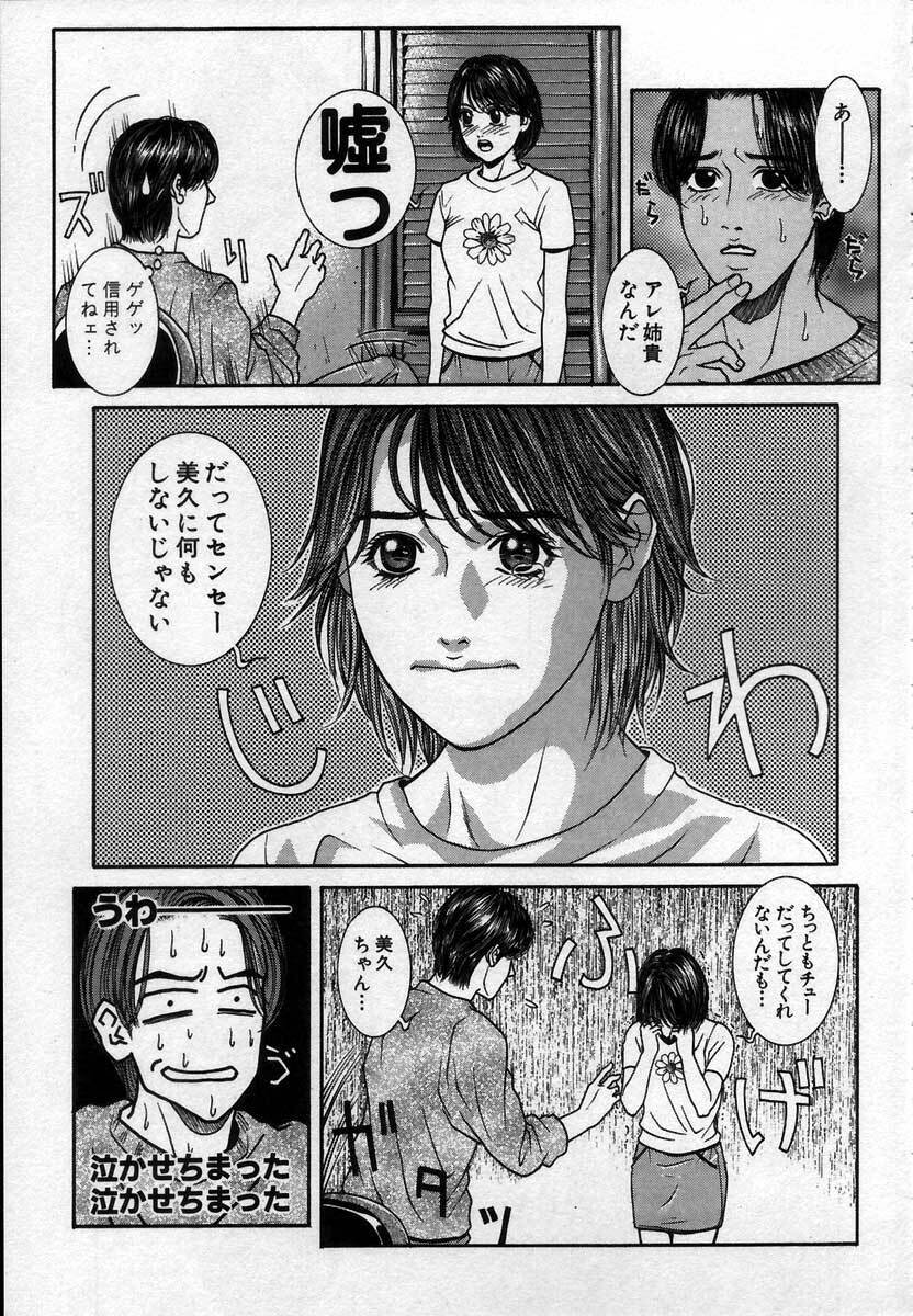 [Kotobuki Kazuki] Paradise Game page 109 full