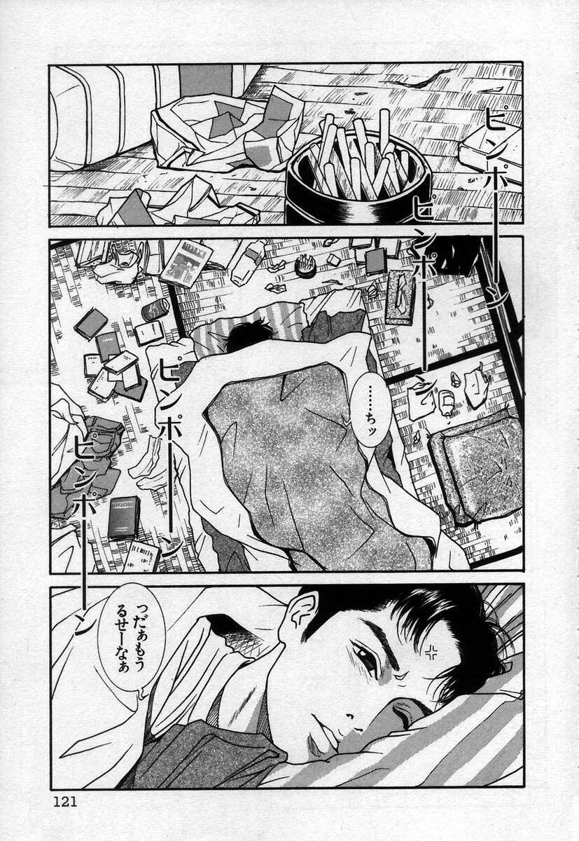 [Kotobuki Kazuki] Paradise Game page 119 full